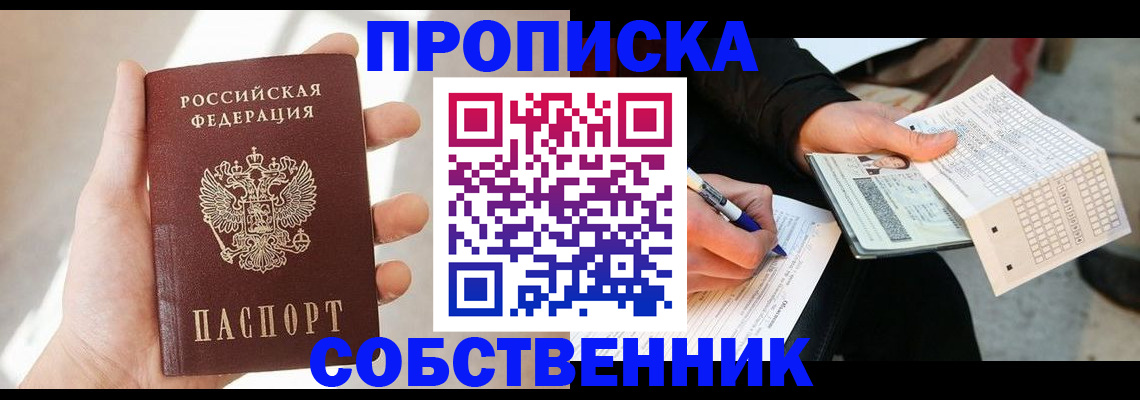 пропишу в квартире в Ступино