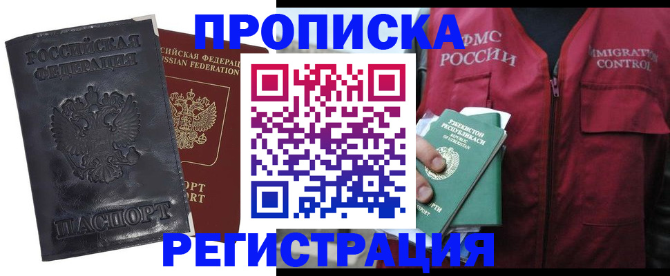 прописка паспорт в Ступино