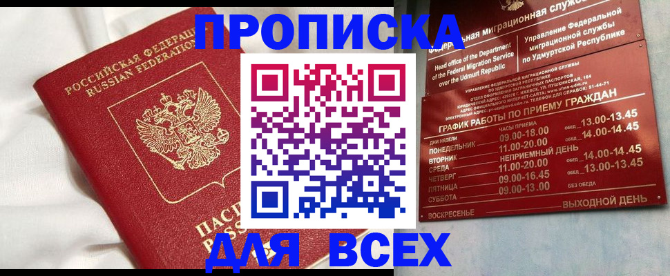 прописка гарантия в Ступино